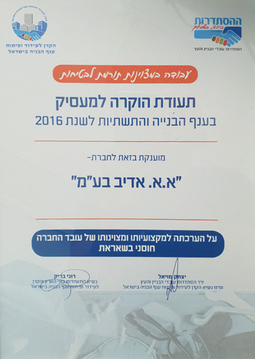 תעודת הוקרה